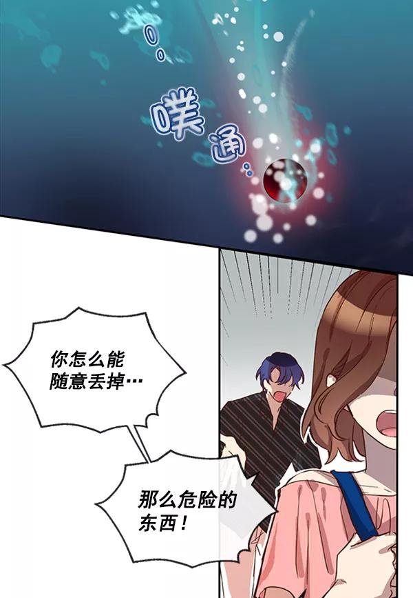 《恶魔的银杏》第43话 第45页