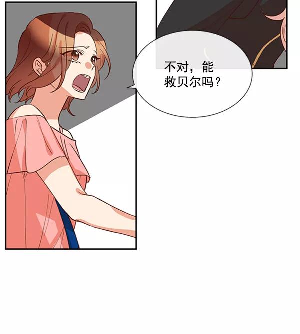 《恶魔的银杏》第43话 第14页