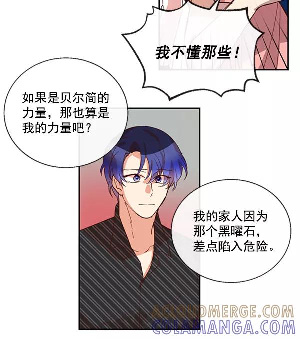 《恶魔的银杏》第43话 第46页