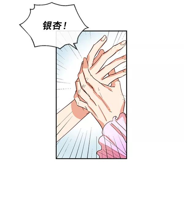 《恶魔的银杏》第44话 第41页