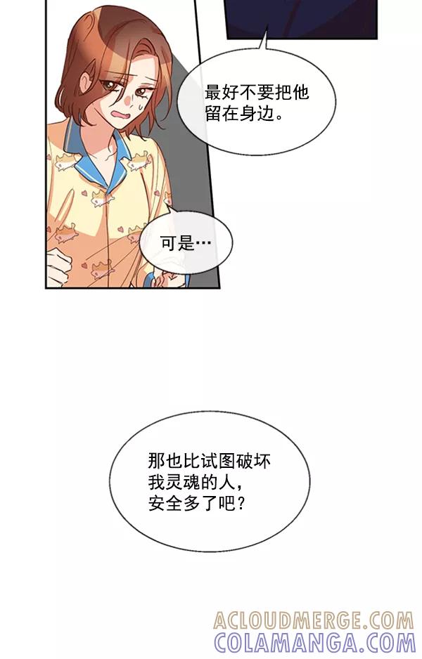 《恶魔的银杏》第44话 第49页