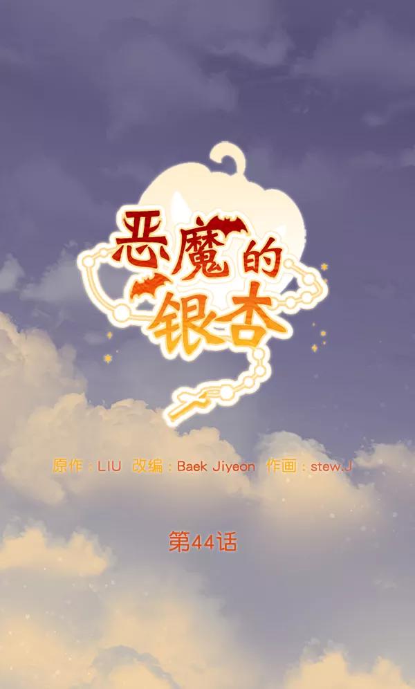 《恶魔的银杏》第44话 第9页