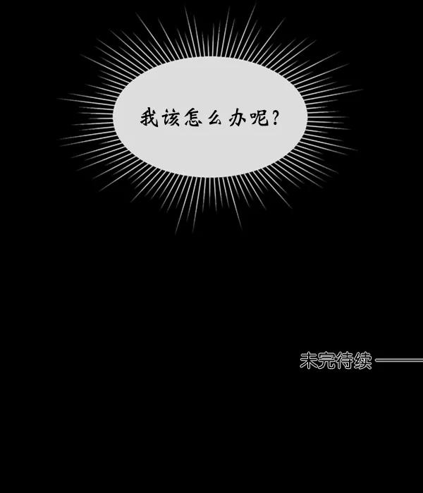《恶魔的银杏》第44话 第59页