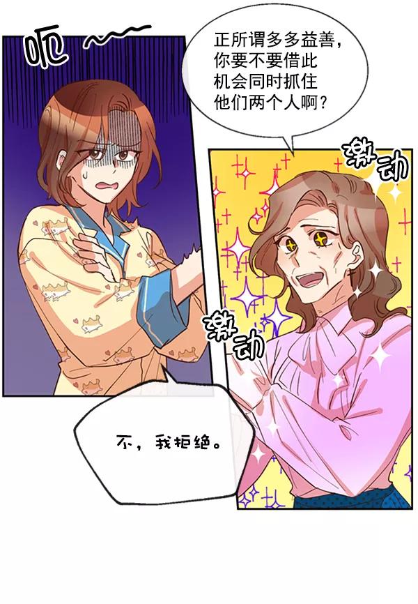 《恶魔的银杏》第44话 第42页