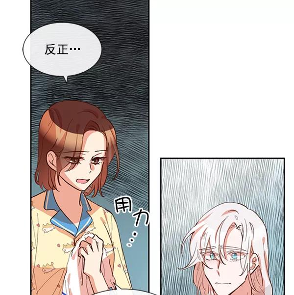 《恶魔的银杏》第44话 第53页