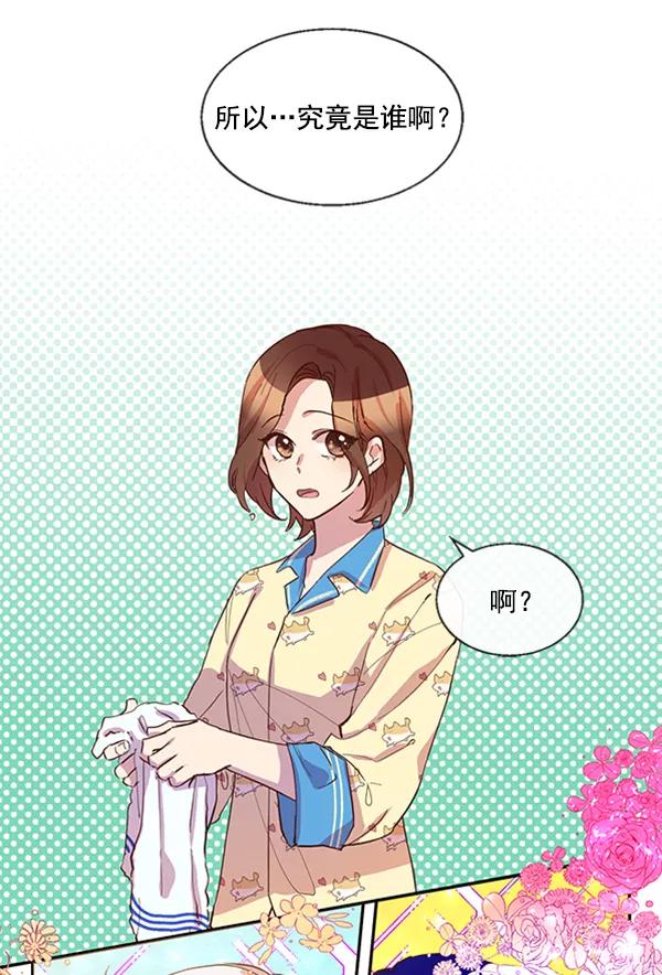 《恶魔的银杏》第44话 第36页