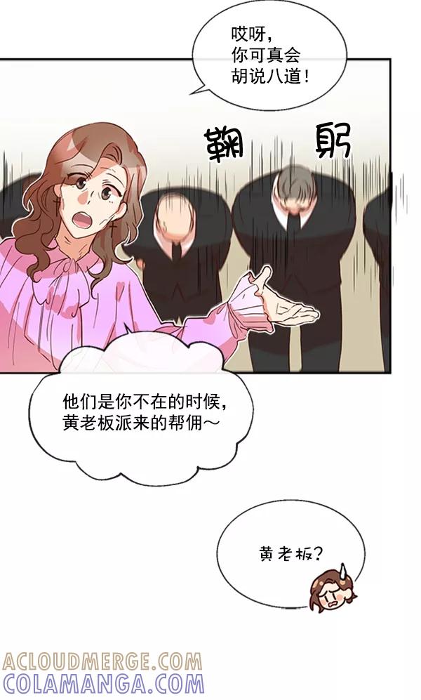 《恶魔的银杏》第44话 第31页