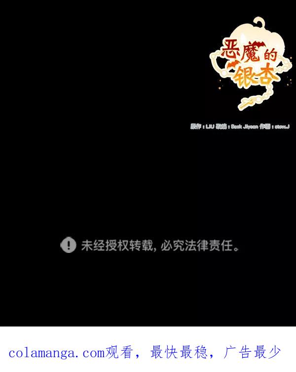 《恶魔的银杏》第44话 第60页