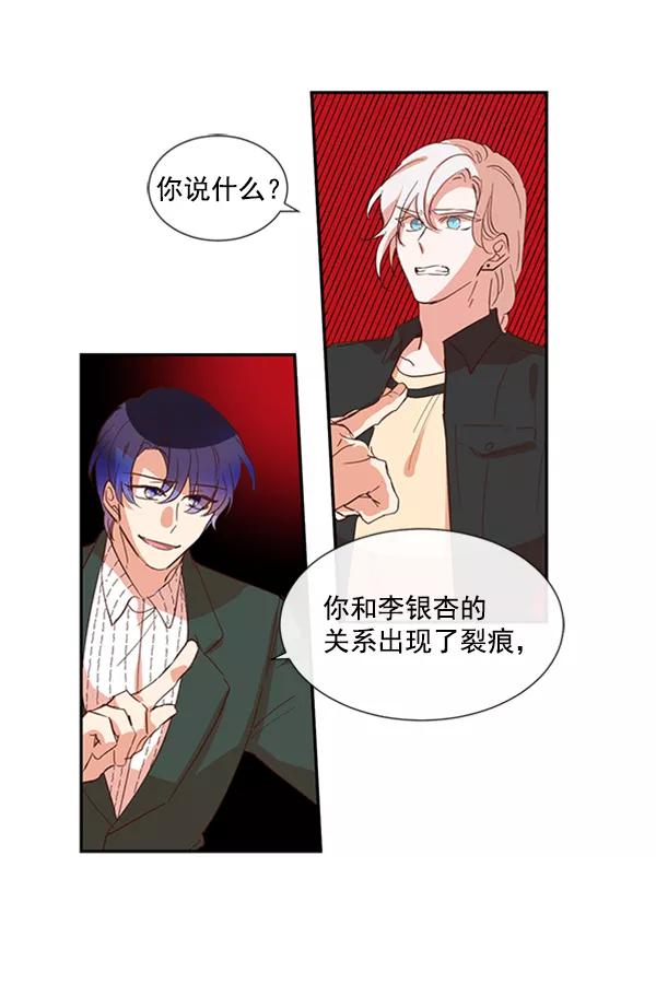 《恶魔的银杏》第44话 第21页