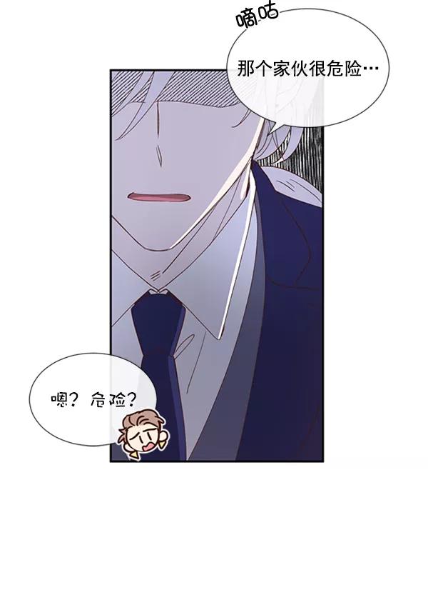 《恶魔的银杏》第45话 第45页