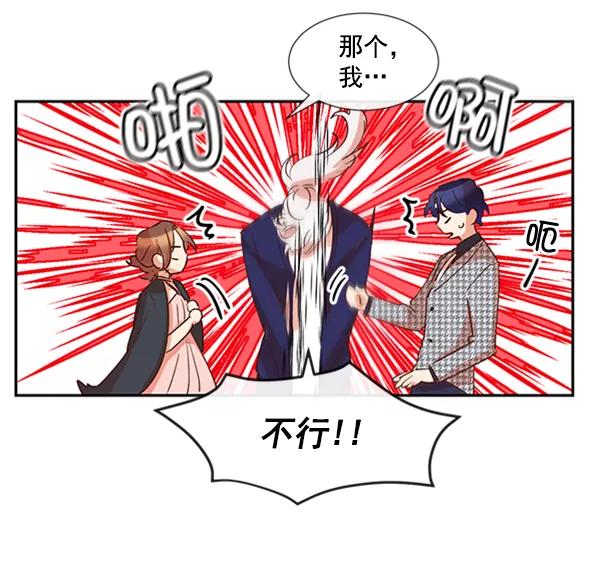 《恶魔的银杏》第45话 第14页