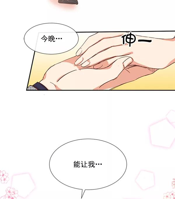 《恶魔的银杏》第45话 第11页