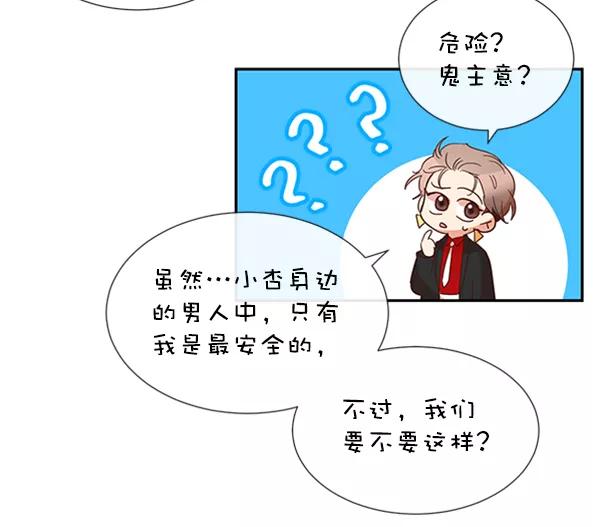 《恶魔的银杏》第45话 第47页