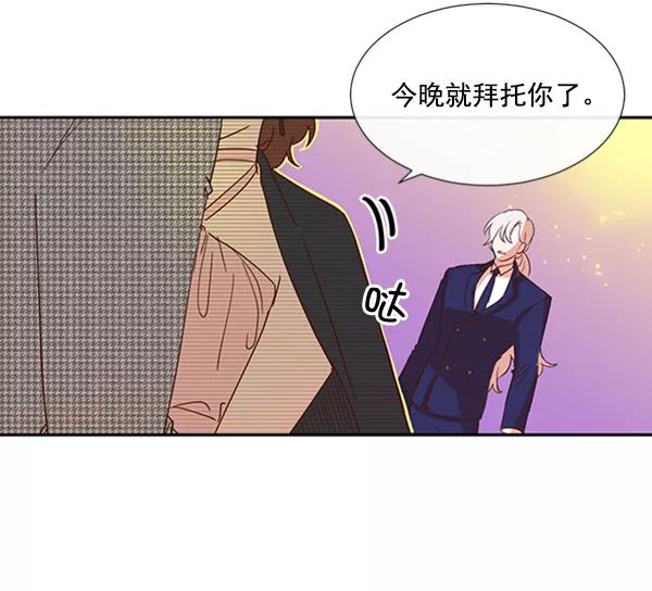 《恶魔的银杏》第45话 第21页