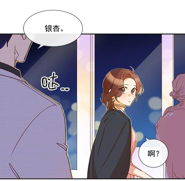 《恶魔的银杏》第45话 第8页