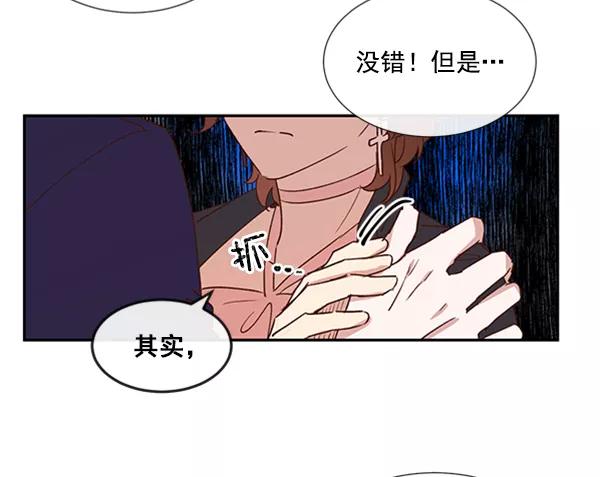 《恶魔的银杏》第45话 第17页