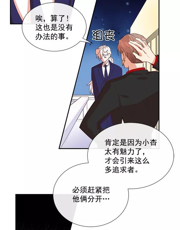 《恶魔的银杏》第45话 第42页