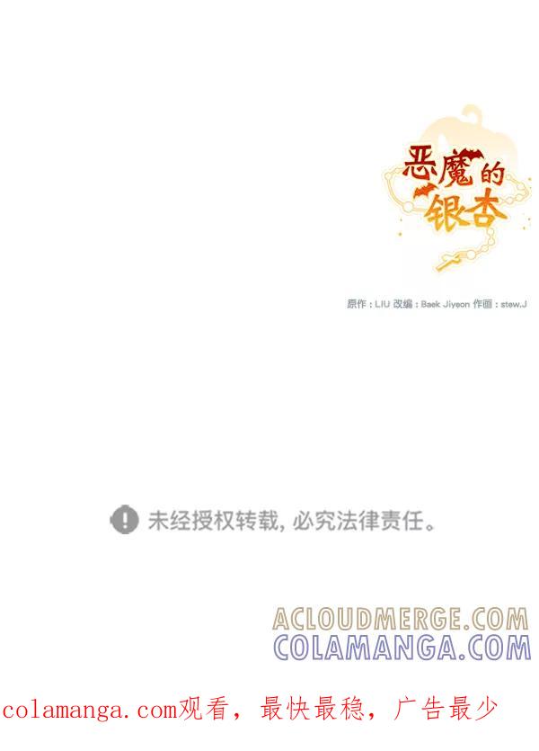 《恶魔的银杏》第45话 第61页