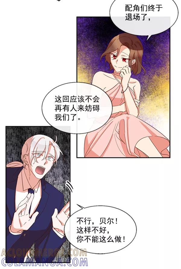 《恶魔的银杏》第46话 第58页