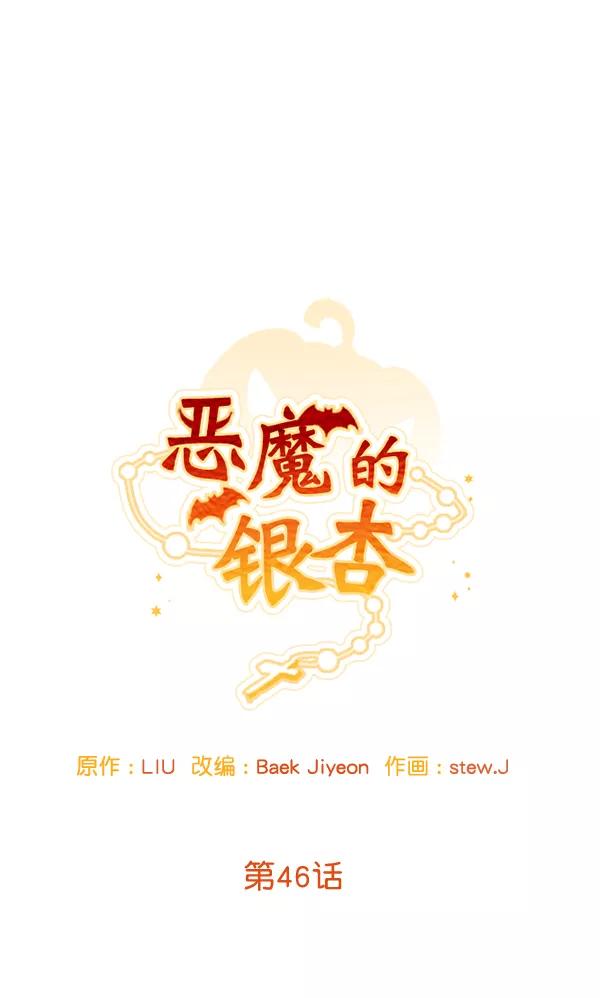 《恶魔的银杏》第46话 第6页