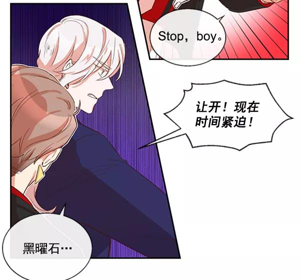 《恶魔的银杏》第46话 第15页
