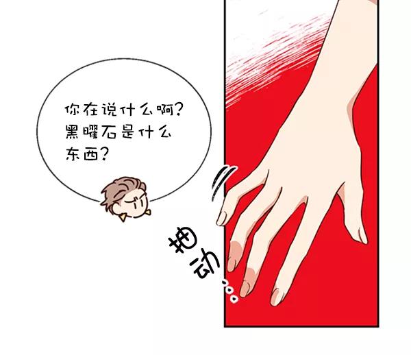 《恶魔的银杏》第46话 第17页