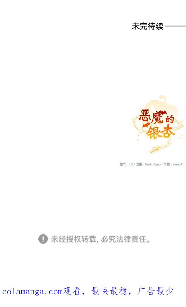 《恶魔的银杏》第46话 第63页