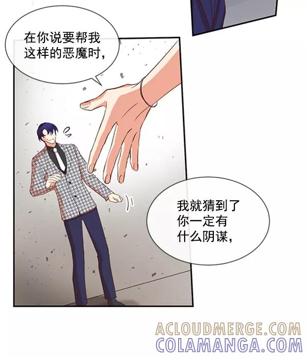 《恶魔的银杏》第46话 第37页