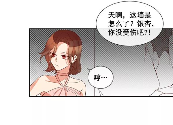 《恶魔的银杏》第46话 第53页