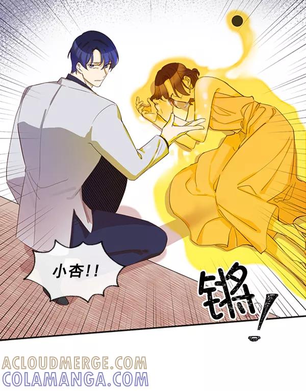 《恶魔的银杏》第46话 第13页
