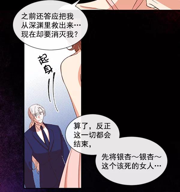 《恶魔的银杏》第46话 第20页
