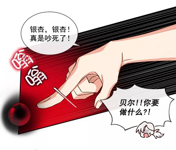 《恶魔的银杏》第46话 第54页