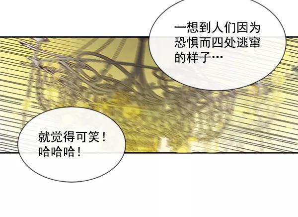 《恶魔的银杏》第46话 第48页