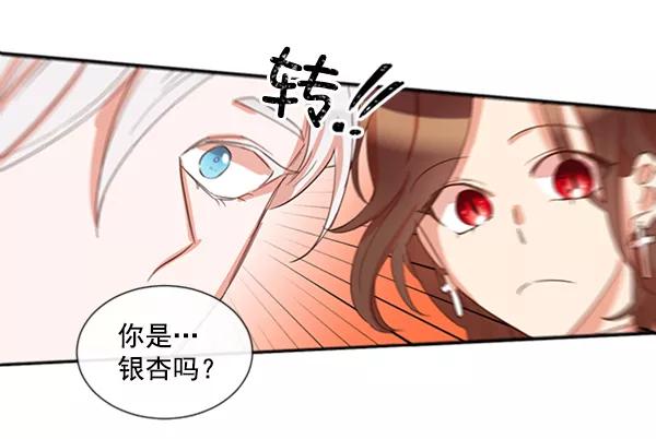 《恶魔的银杏》第46话 第50页