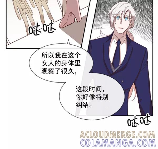 《恶魔的银杏》第46话 第25页
