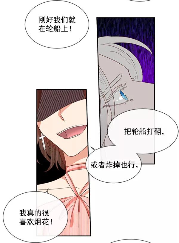 《恶魔的银杏》第46话 第47页