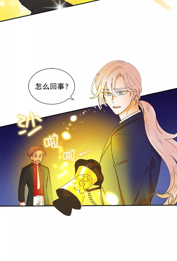 《恶魔的银杏》第46话 第2页