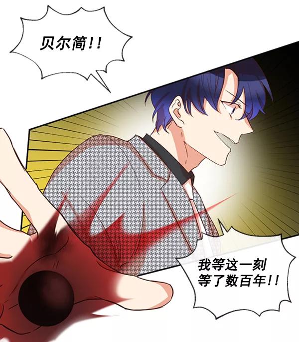《恶魔的银杏》第46话 第29页