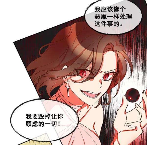 《恶魔的银杏》第47话 第8页