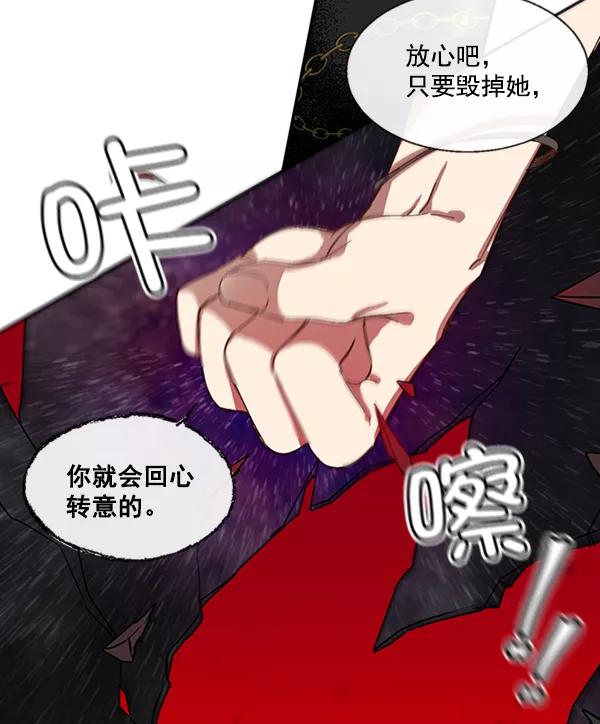 《恶魔的银杏》第47话 第11页