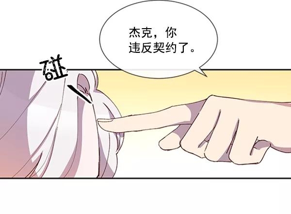 《恶魔的银杏》第47话 第3页