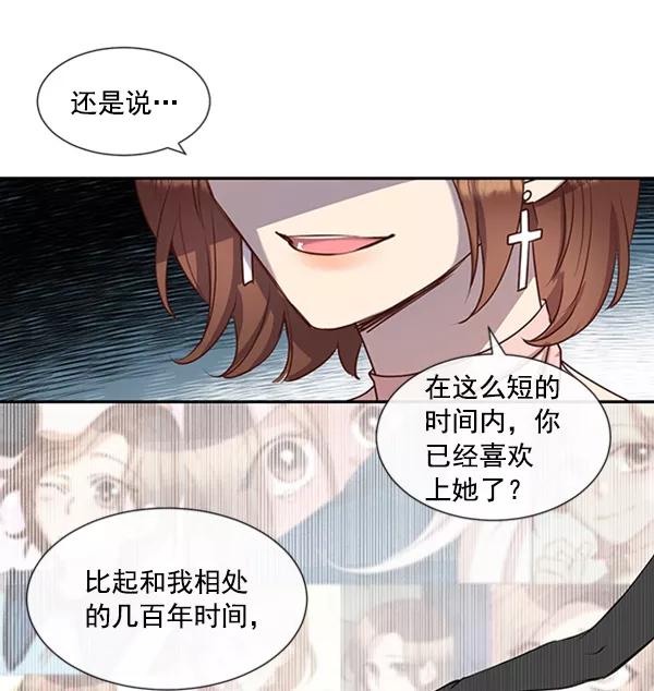 《恶魔的银杏》第47话 第5页
