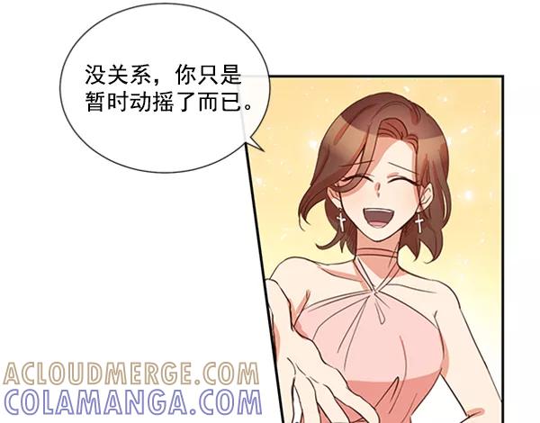 《恶魔的银杏》第47话 第28页