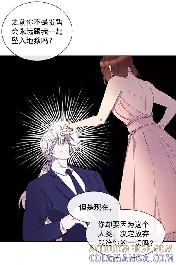 《恶魔的银杏》第47话 第4页