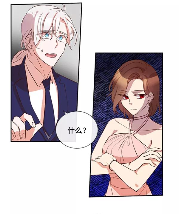 《恶魔的银杏》第47话 第2页