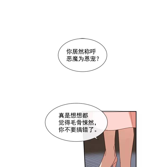 《恶魔的银杏》第47话 第24页