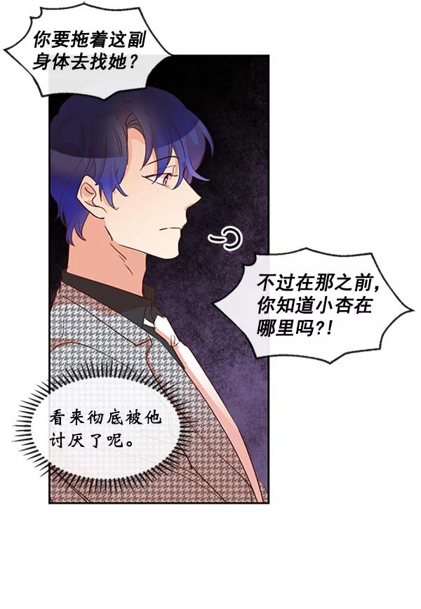 《恶魔的银杏》第47话 第51页