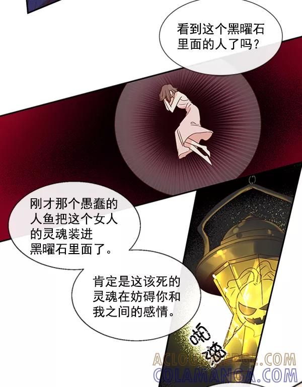 《恶魔的银杏》第47话 第10页