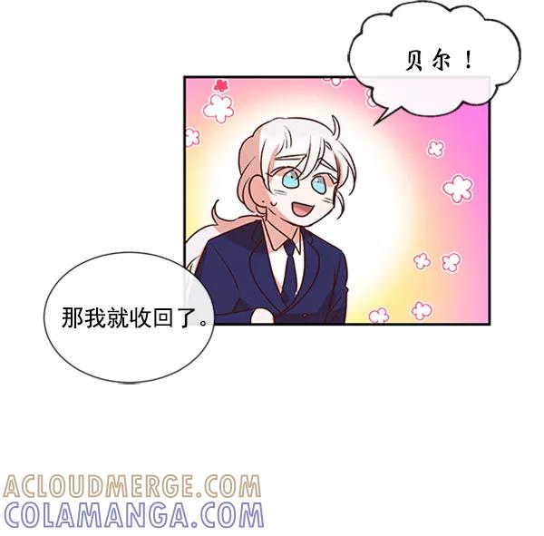《恶魔的银杏》第47话 第34页