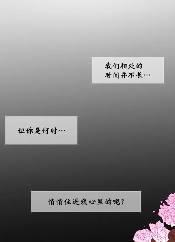 《恶魔的银杏》第47话 第18页